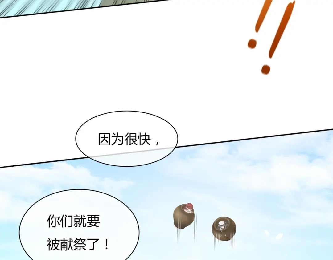 《魔君大人，夫人又暴走了！》第79话 绝不让你死！ 第20页