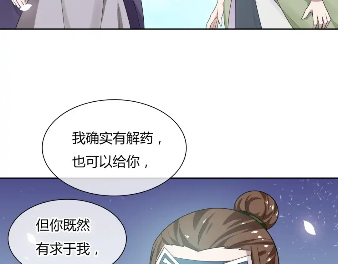 《魔君大人，夫人又暴走了！》第79话 绝不让你死！ 第66页