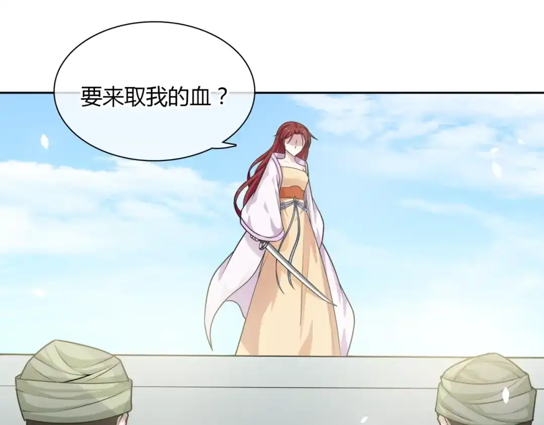 《魔君大人，夫人又暴走了！》第79话 绝不让你死！ 第41页