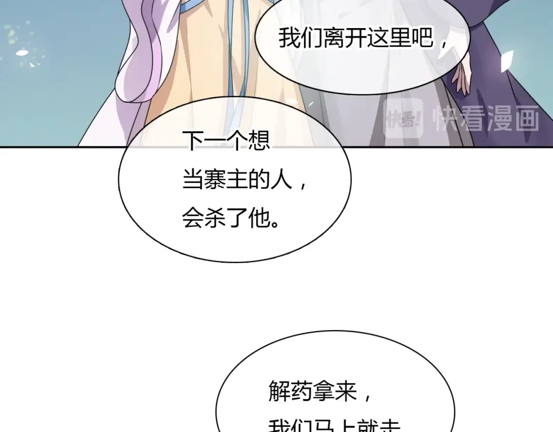 《魔君大人，夫人又暴走了！》第79话 绝不让你死！ 第64页