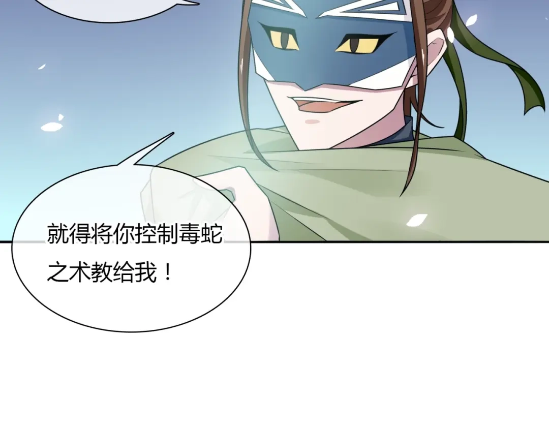 《魔君大人，夫人又暴走了！》第79话 绝不让你死！ 第67页