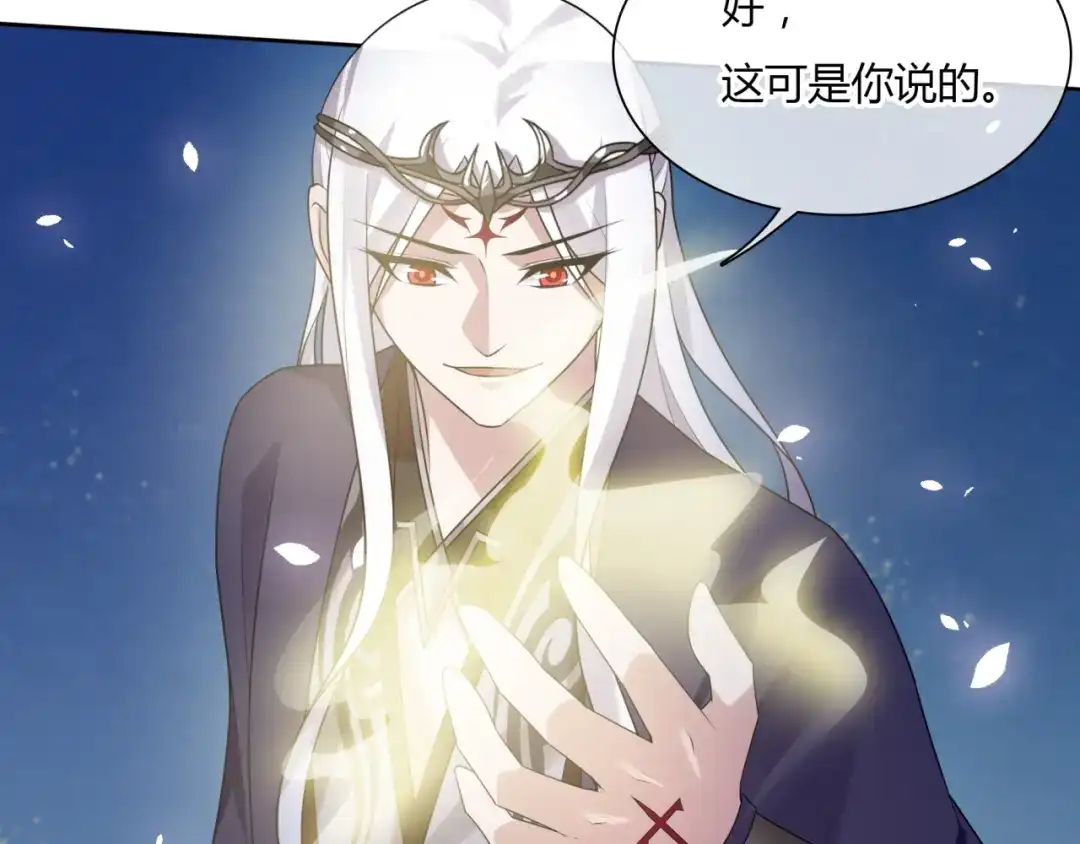 《魔君大人，夫人又暴走了！》第80话 安慰之吻 第43页