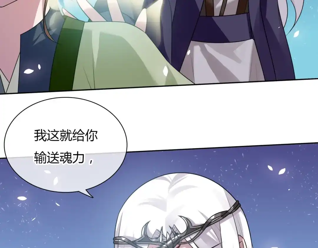 《魔君大人，夫人又暴走了！》第80话 安慰之吻 第31页