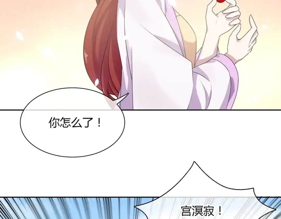 《魔君大人，夫人又暴走了！》第80话 安慰之吻 第55页