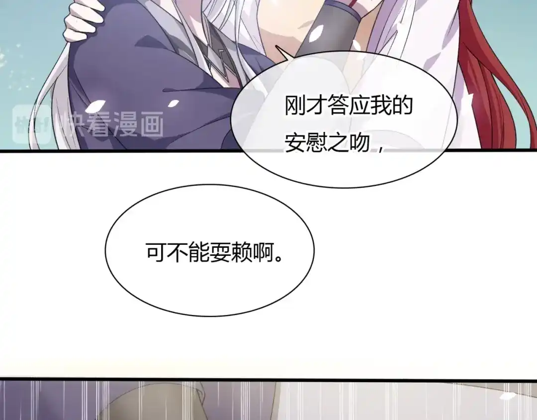 《魔君大人，夫人又暴走了！》第80话 安慰之吻 第60页