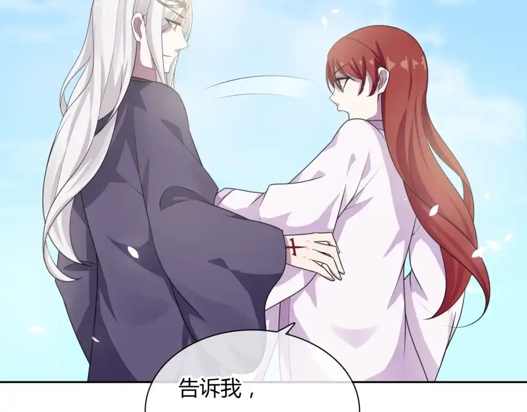 《魔君大人，夫人又暴走了！》第80话 安慰之吻 第21页
