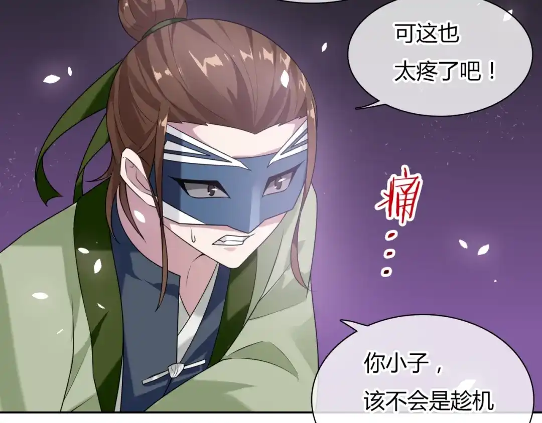 《魔君大人，夫人又暴走了！》第80话 安慰之吻 第38页