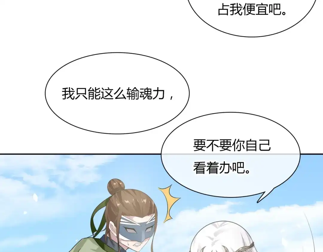 《魔君大人，夫人又暴走了！》第80话 安慰之吻 第39页