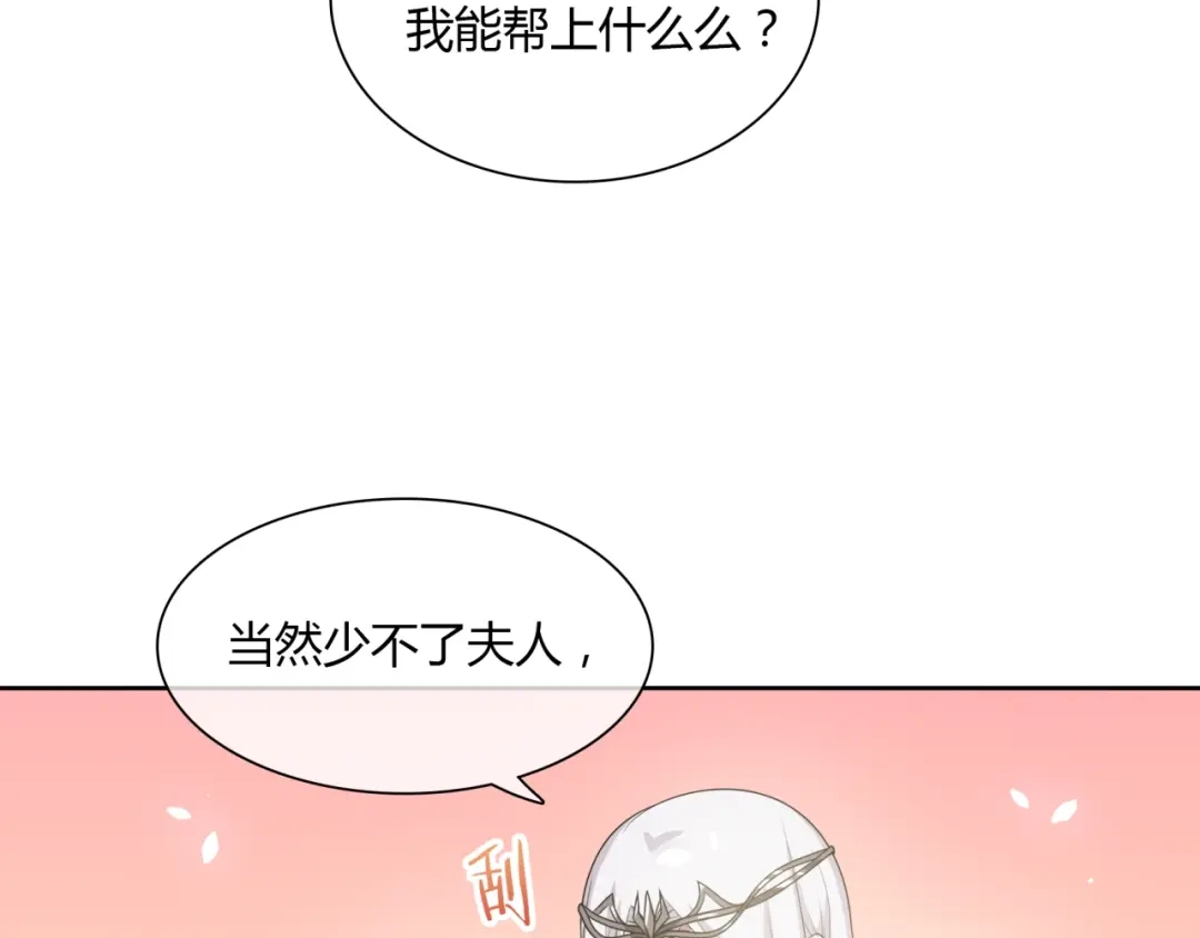 《魔君大人，夫人又暴走了！》第80话 安慰之吻 第22页