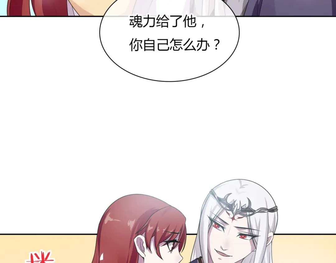 《魔君大人，夫人又暴走了！》第80话 安慰之吻 第18页