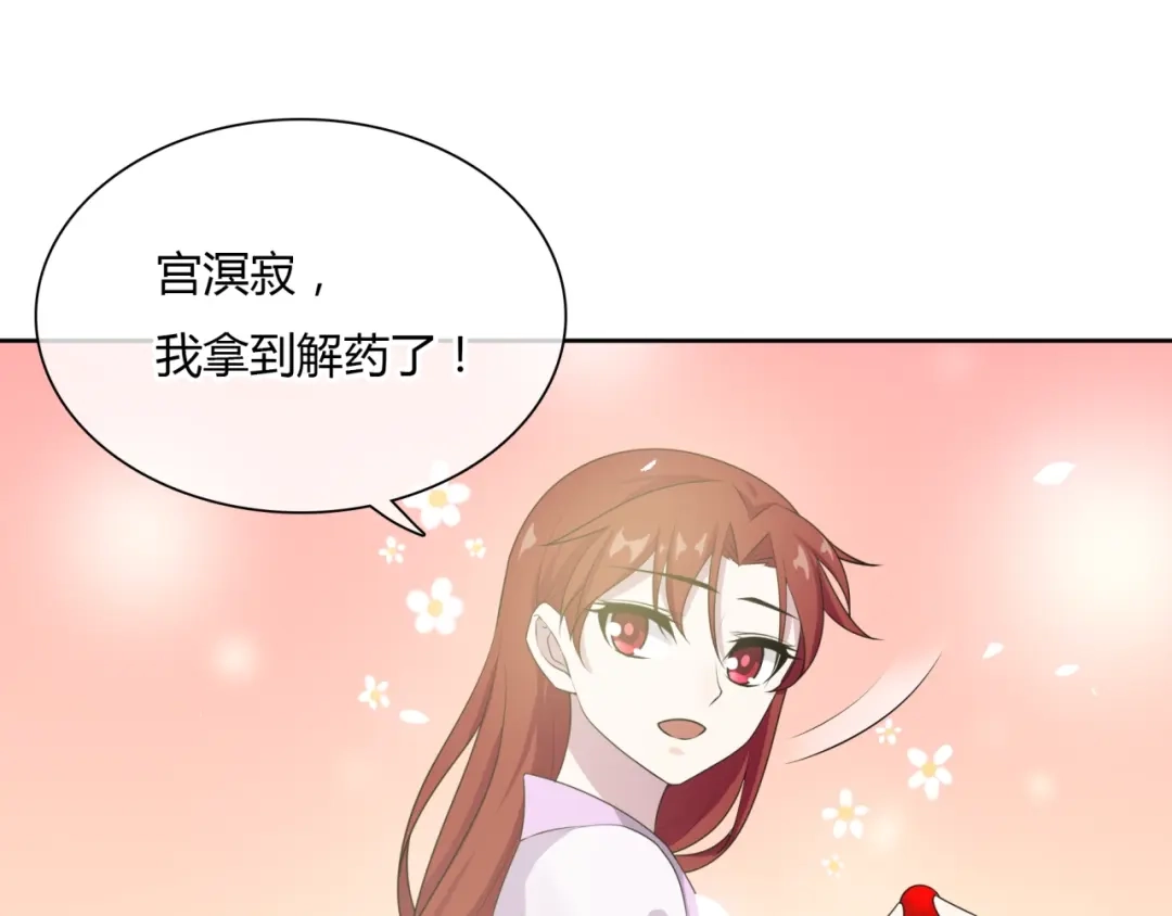 《魔君大人，夫人又暴走了！》第80话 安慰之吻 第54页