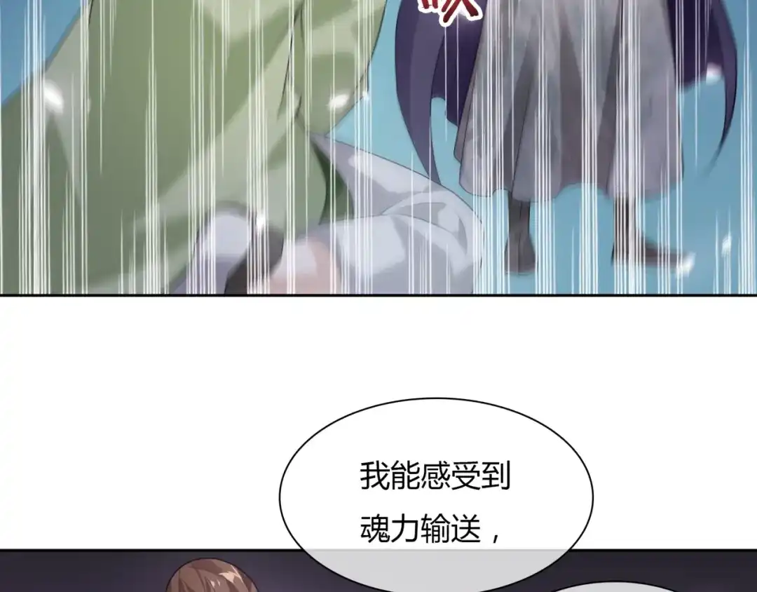 《魔君大人，夫人又暴走了！》第80话 安慰之吻 第37页