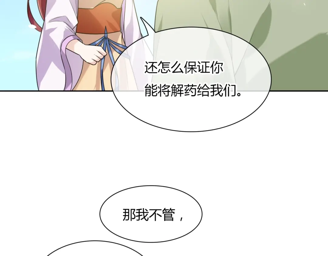 《魔君大人，夫人又暴走了！》第80话 安慰之吻 第9页