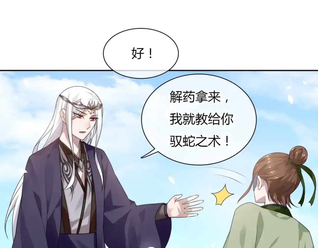 《魔君大人，夫人又暴走了！》第80话 安慰之吻 第5页