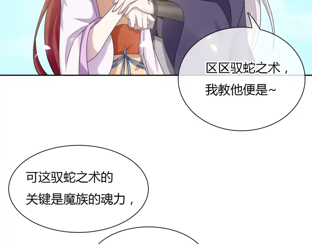 《魔君大人，夫人又暴走了！》第80话 安慰之吻 第16页