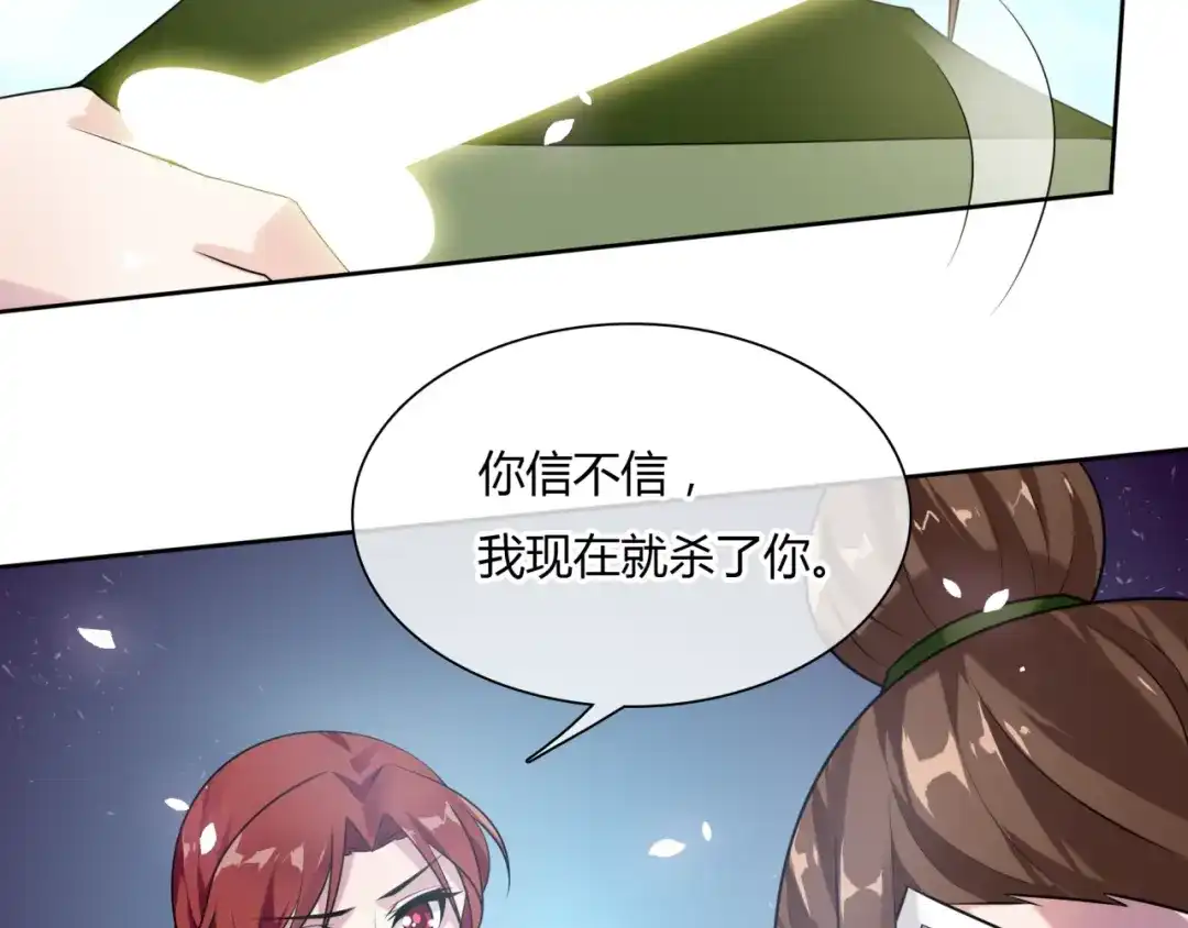 《魔君大人，夫人又暴走了！》第80话 安慰之吻 第12页