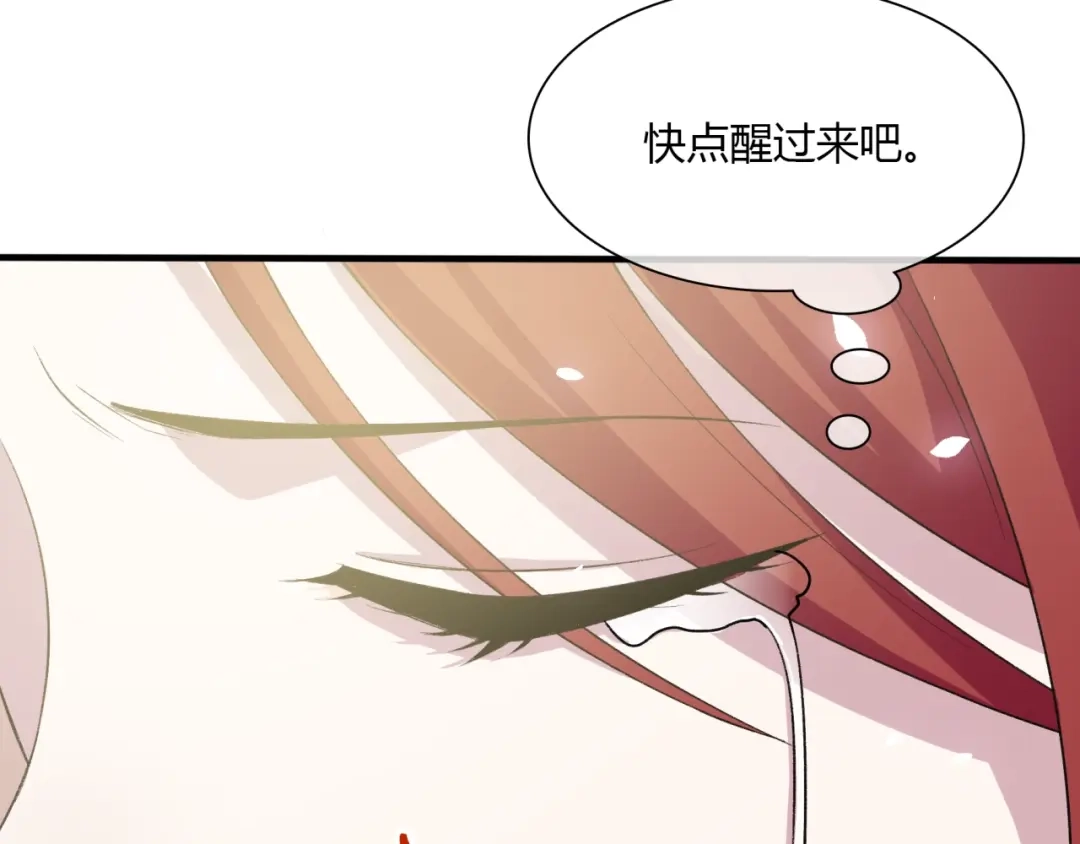 《魔君大人，夫人又暴走了！》第80话 安慰之吻 第68页