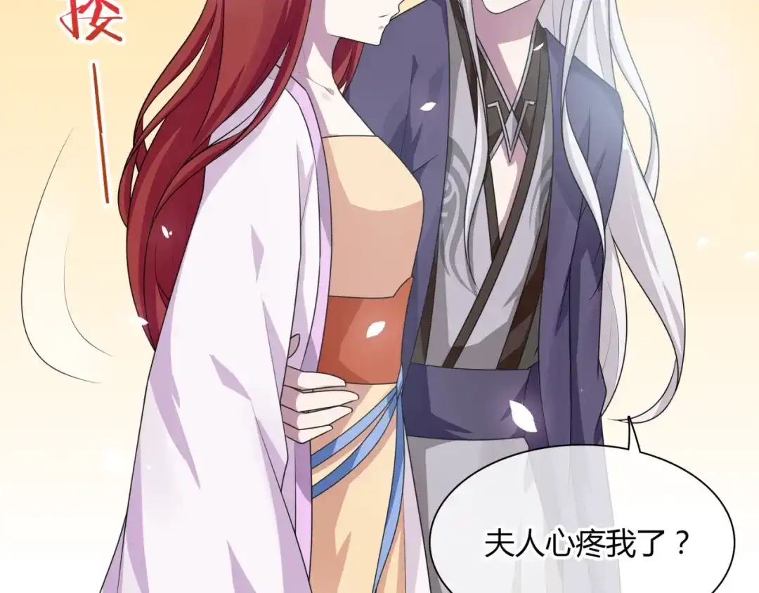 《魔君大人，夫人又暴走了！》第80话 安慰之吻 第19页