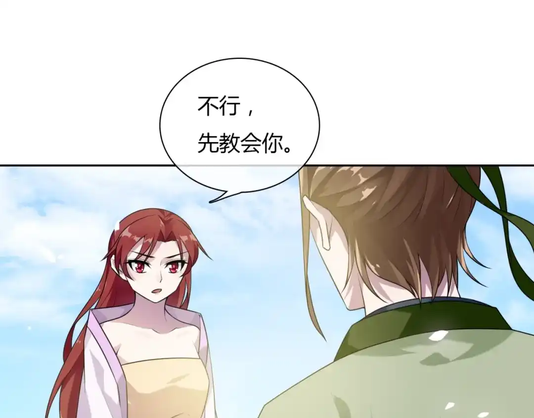 《魔君大人，夫人又暴走了！》第80话 安慰之吻 第8页