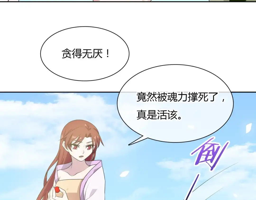 《魔君大人，夫人又暴走了！》第80话 安慰之吻 第52页