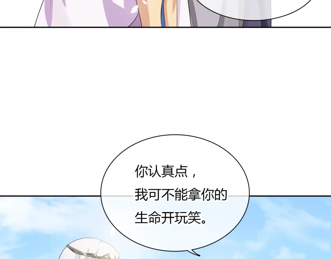 《魔君大人，夫人又暴走了！》第80话 安慰之吻 第20页