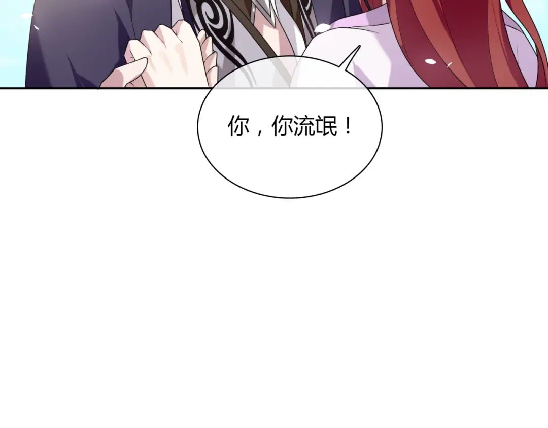 《魔君大人，夫人又暴走了！》第81话 只想吻你 第61页