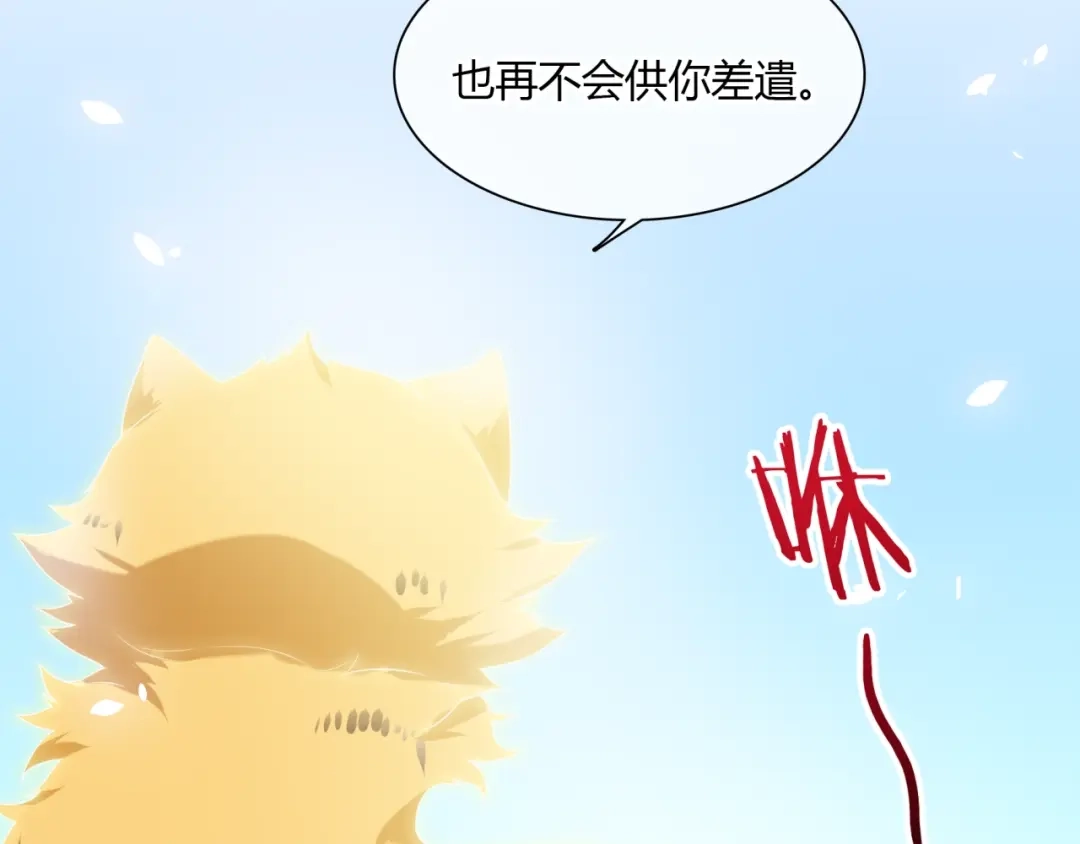 《魔君大人，夫人又暴走了！》第81话 只想吻你 第29页