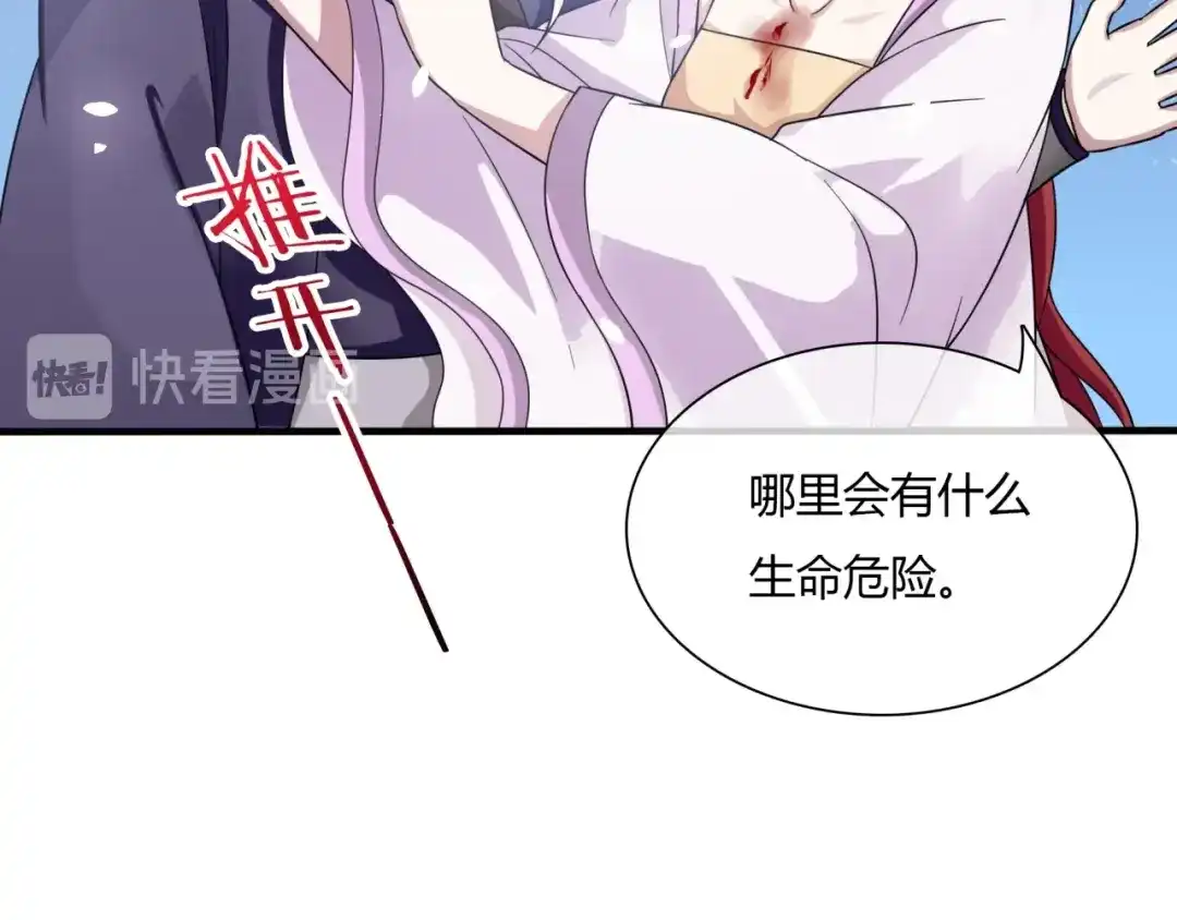 《魔君大人，夫人又暴走了！》第81话 只想吻你 第43页