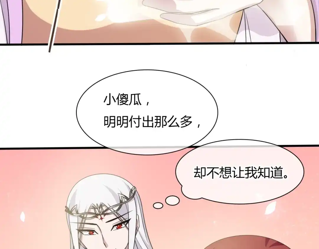 《魔君大人，夫人又暴走了！》第81话 只想吻你 第45页
