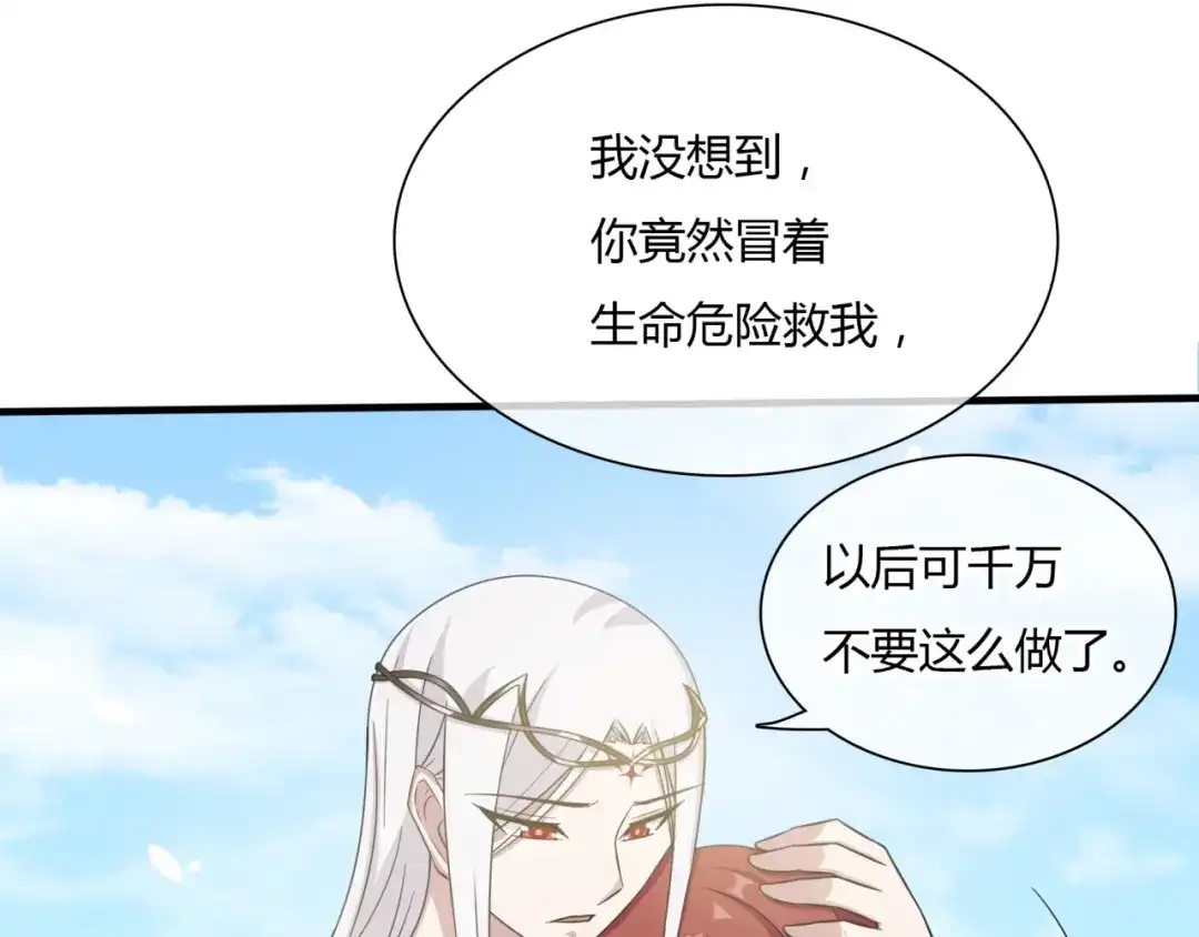 《魔君大人，夫人又暴走了！》第81话 只想吻你 第40页