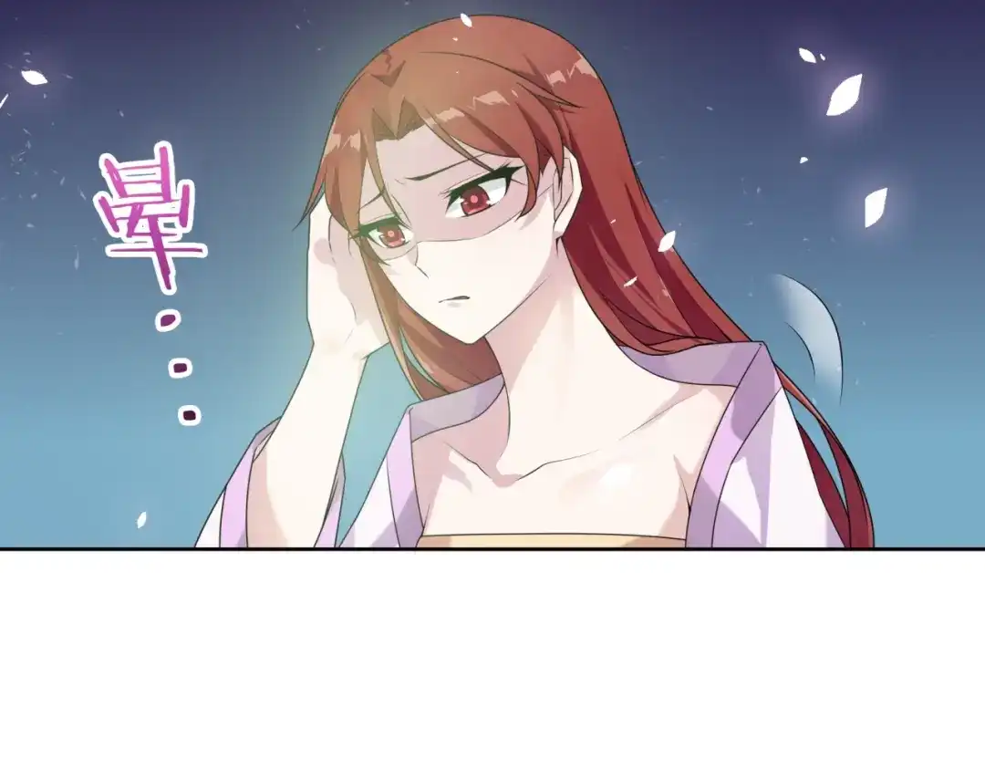 《魔君大人，夫人又暴走了！》第81话 只想吻你 第32页