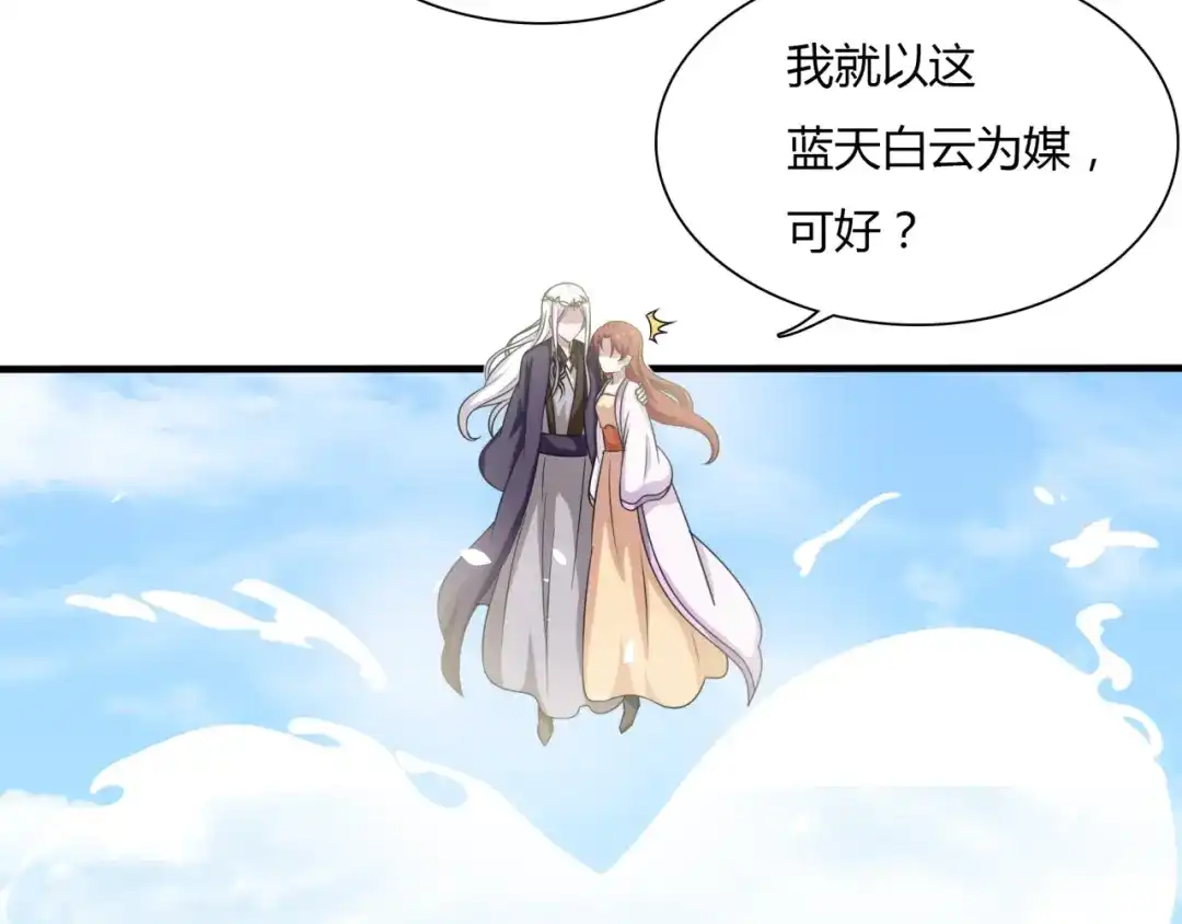 《魔君大人，夫人又暴走了！》第81话 只想吻你 第54页