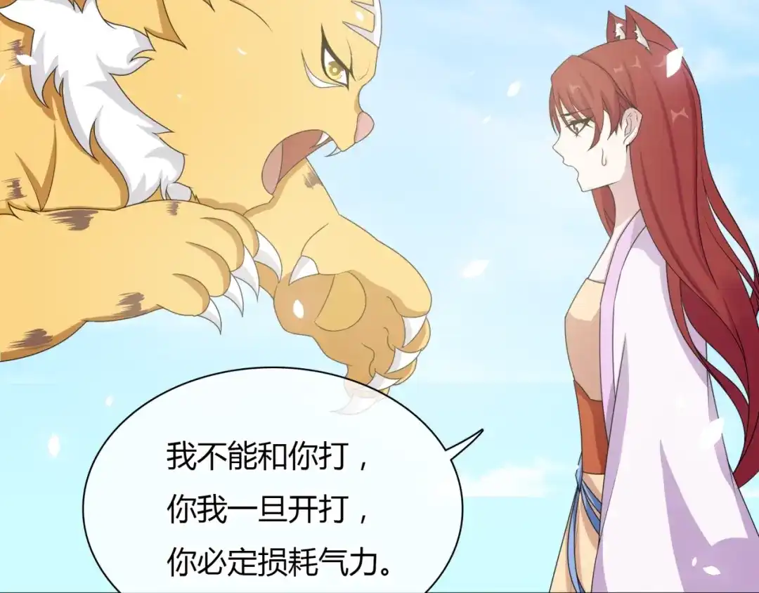《魔君大人，夫人又暴走了！》第81话 只想吻你 第21页