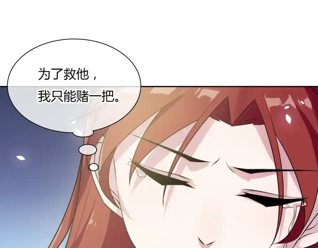 《魔君大人，夫人又暴走了！》第81话 只想吻你 第25页
