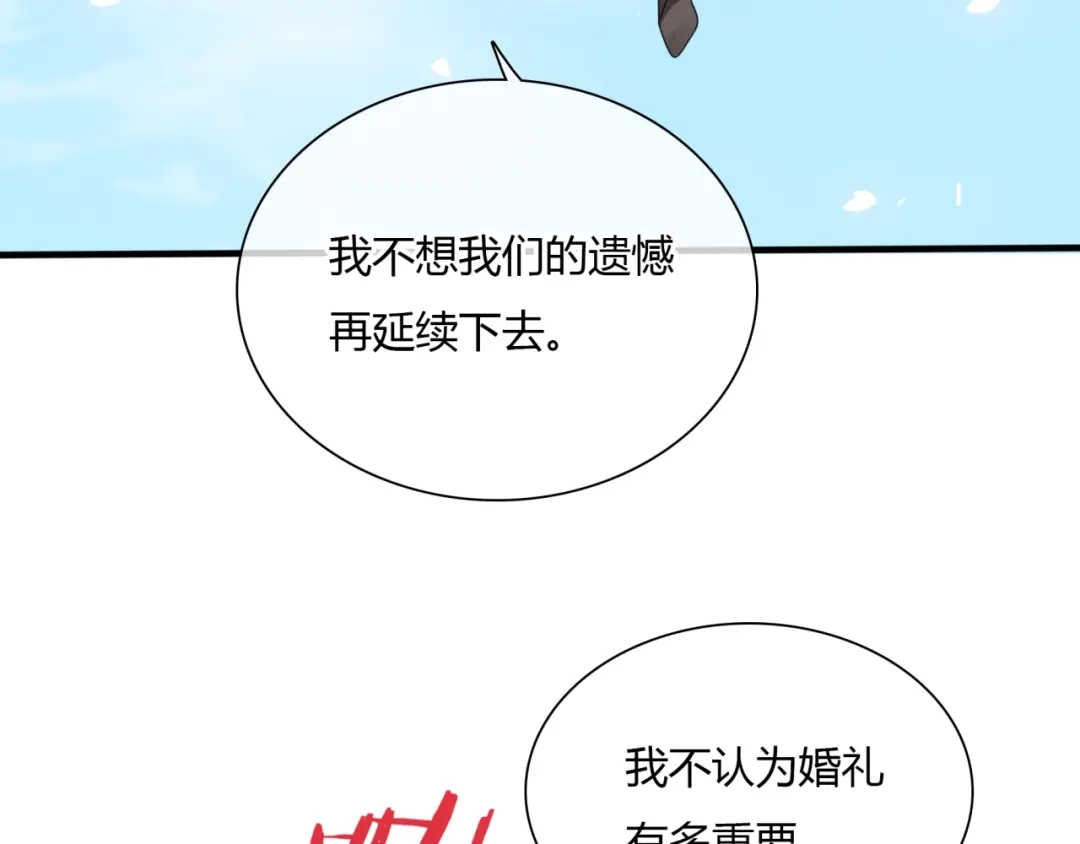 《魔君大人，夫人又暴走了！》第81话 只想吻你 第51页