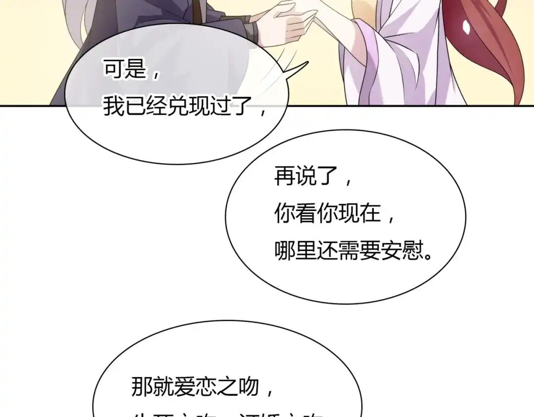 《魔君大人，夫人又暴走了！》第81话 只想吻你 第59页