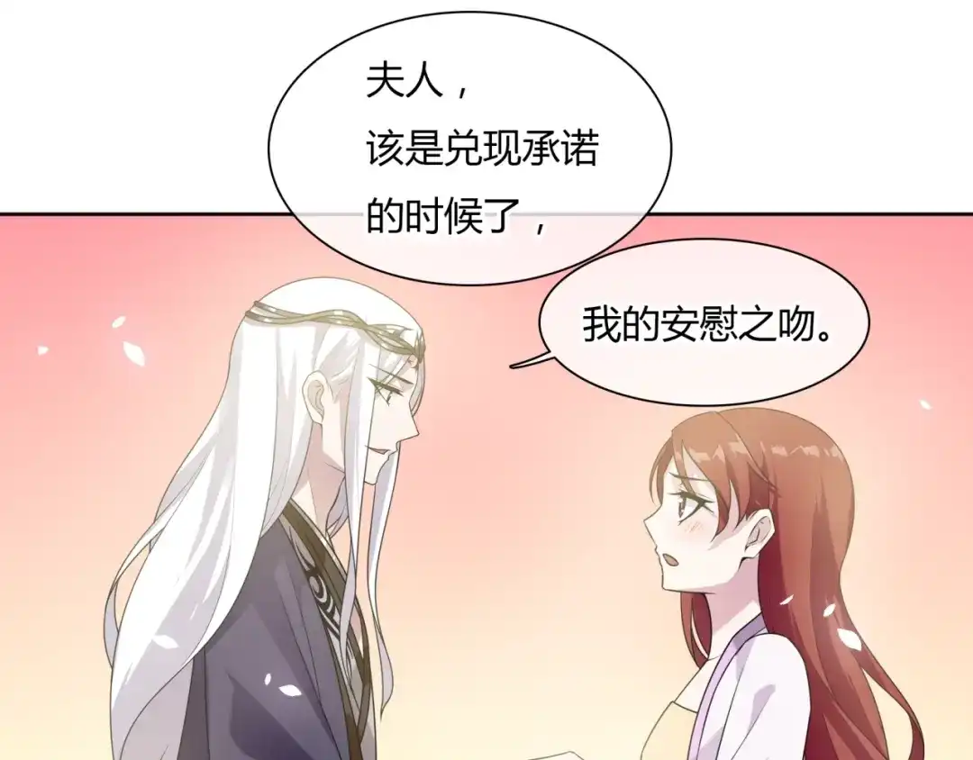 《魔君大人，夫人又暴走了！》第81话 只想吻你 第58页