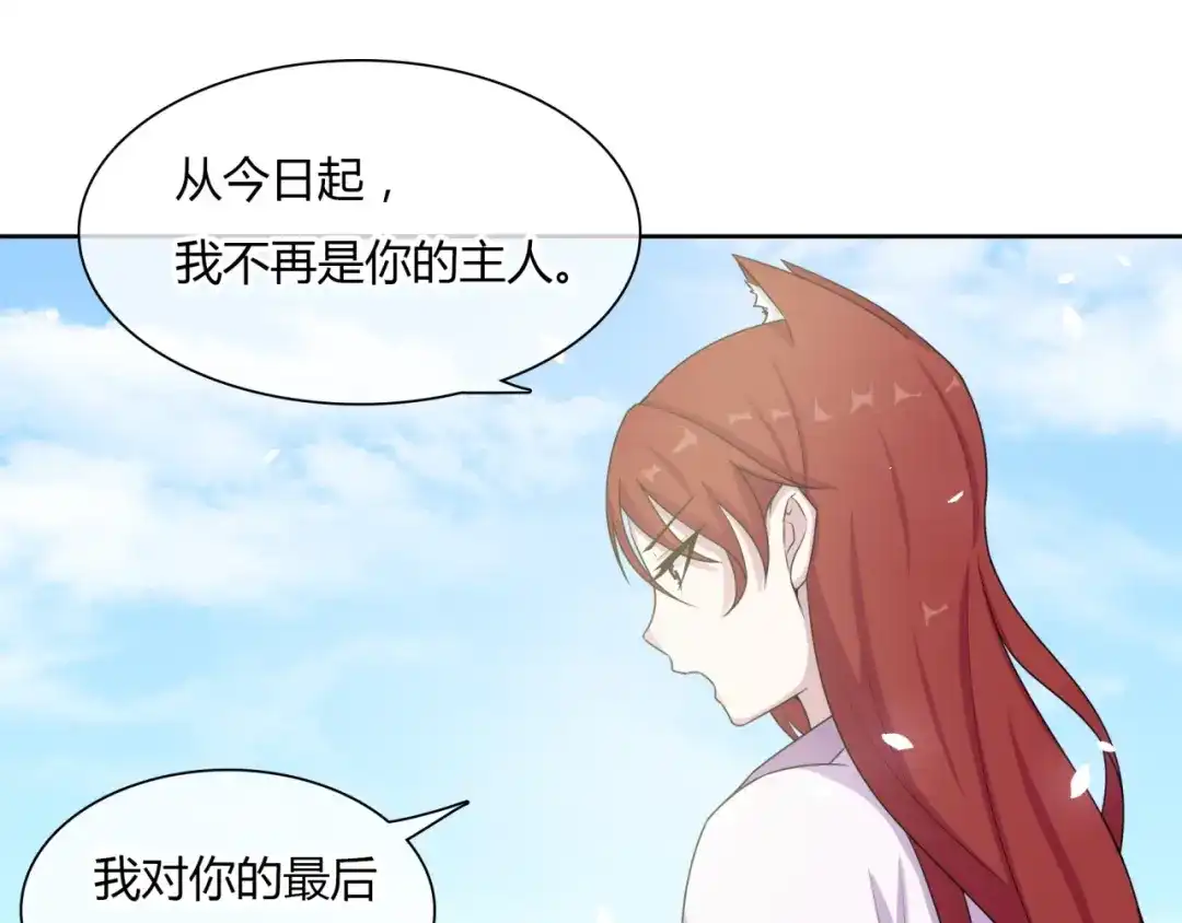 《魔君大人，夫人又暴走了！》第81话 只想吻你 第14页