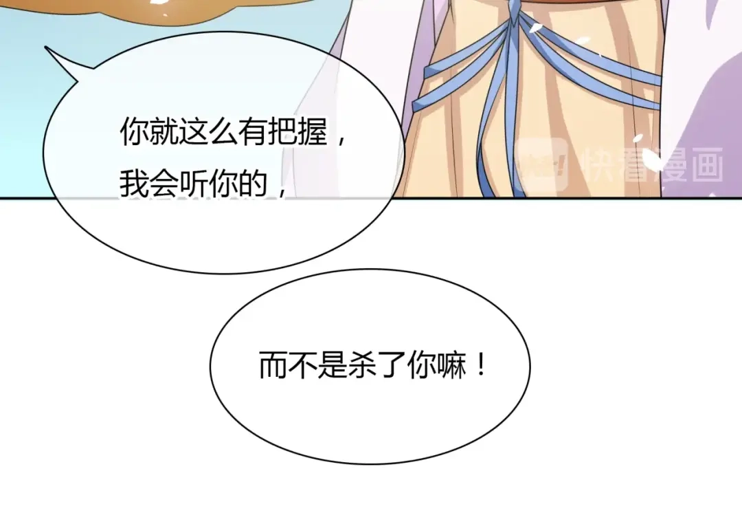 《魔君大人，夫人又暴走了！》第81话 只想吻你 第24页
