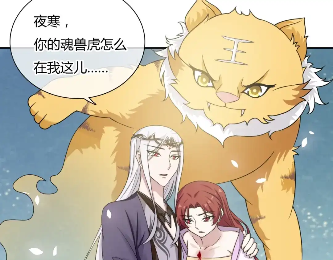 《魔君大人，夫人又暴走了！》第81话 只想吻你 第38页