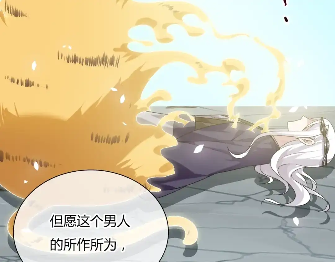 《魔君大人，夫人又暴走了！》第81话 只想吻你 第30页
