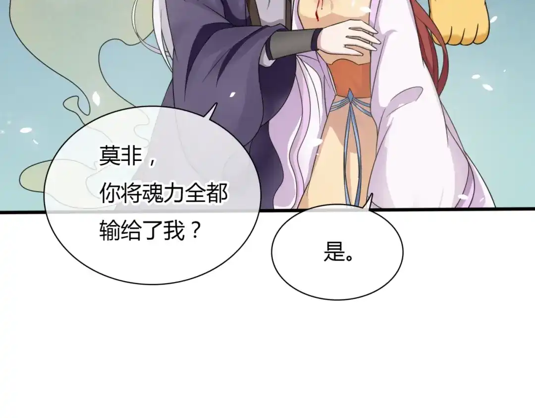 《魔君大人，夫人又暴走了！》第81话 只想吻你 第39页