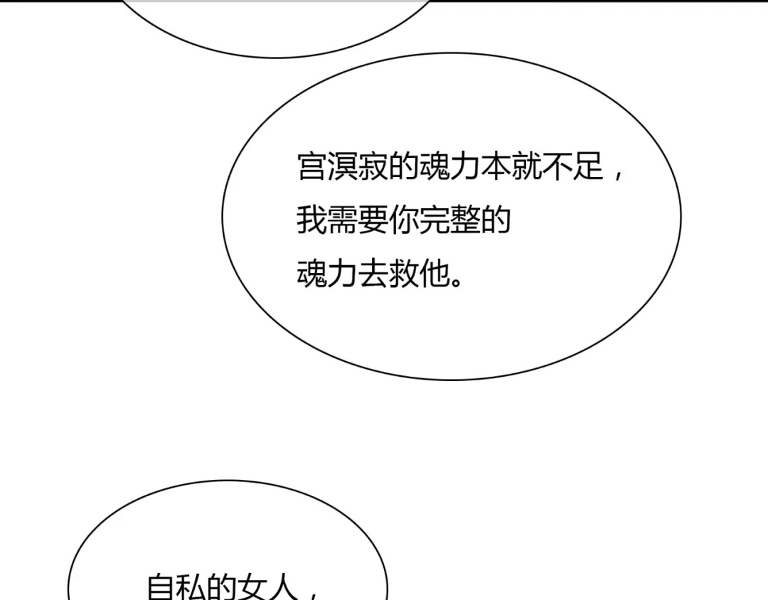 《魔君大人，夫人又暴走了！》第81话 只想吻你 第22页