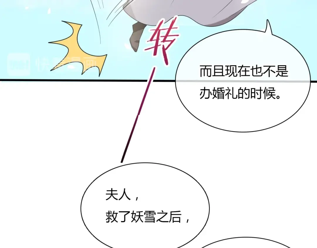 《魔君大人，夫人又暴走了！》第81话 只想吻你 第53页