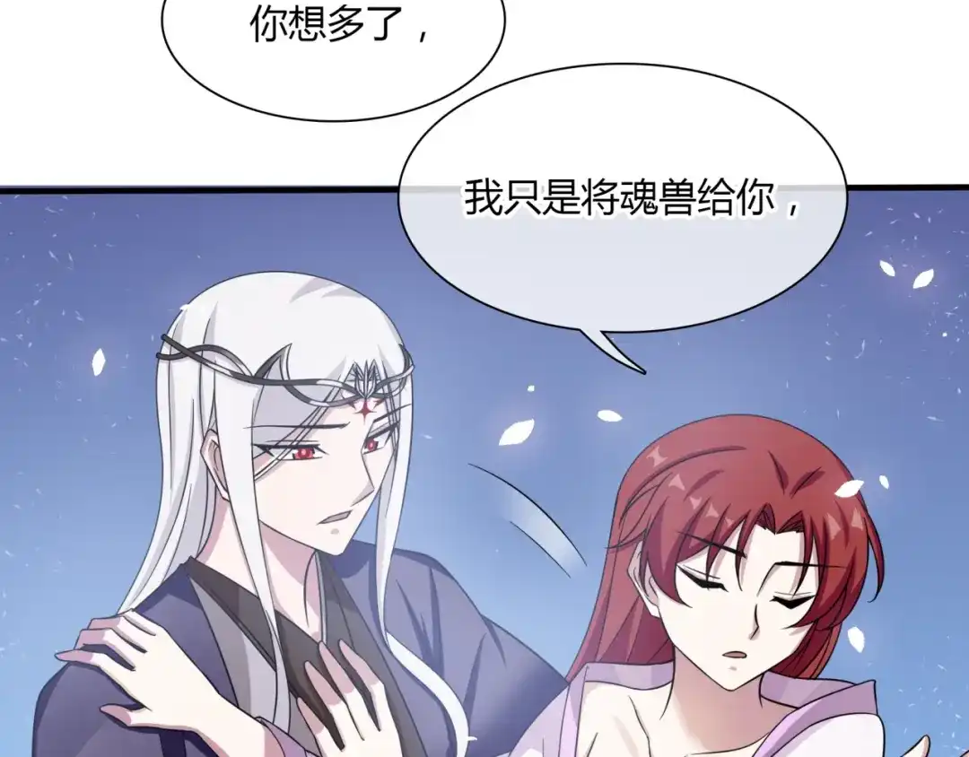 《魔君大人，夫人又暴走了！》第81话 只想吻你 第42页