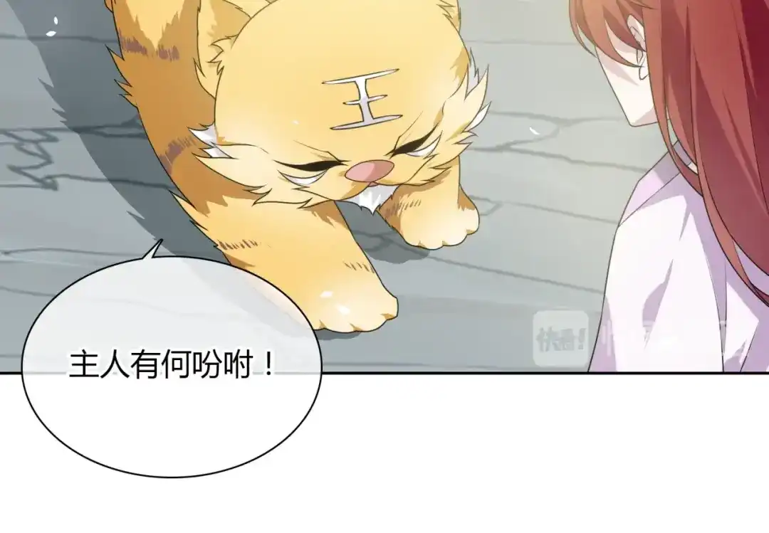 《魔君大人，夫人又暴走了！》第81话 只想吻你 第13页