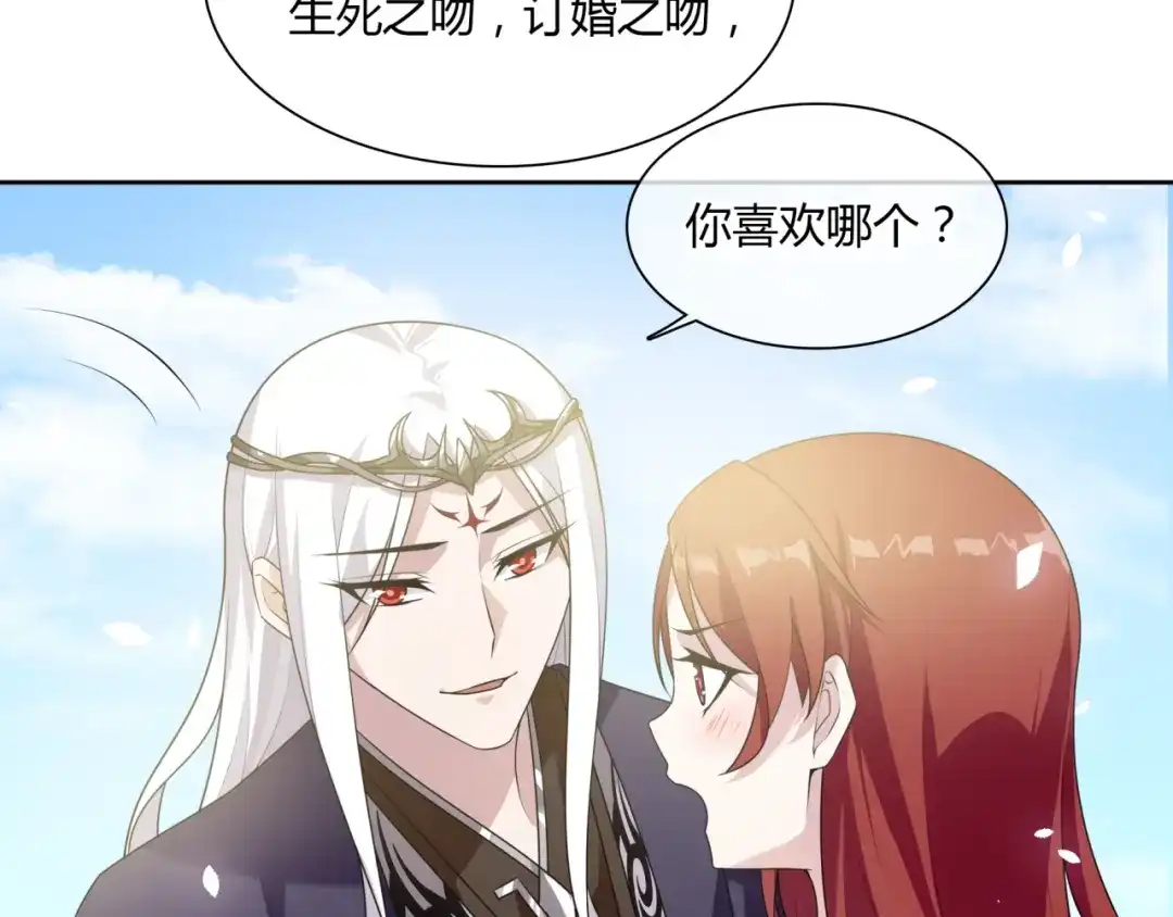 《魔君大人，夫人又暴走了！》第81话 只想吻你 第60页