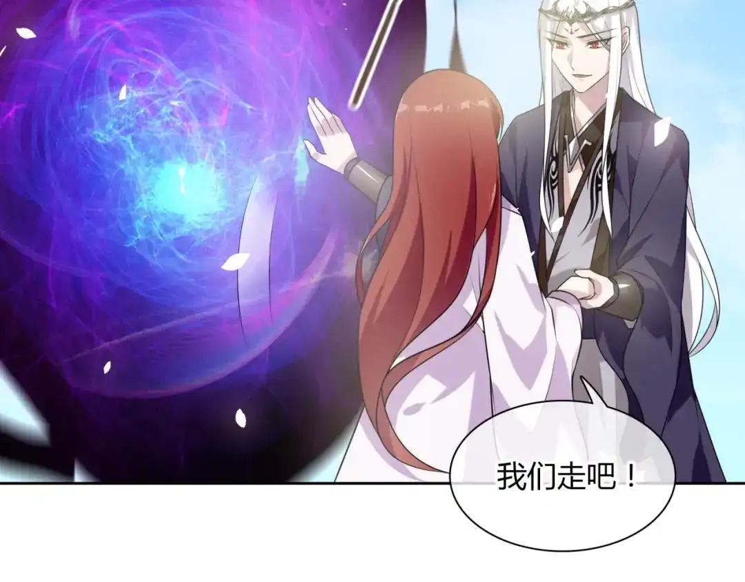 《魔君大人，夫人又暴走了！》第81话 只想吻你 第66页