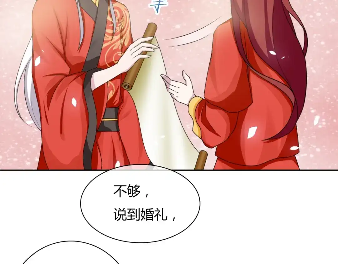 《魔君大人，夫人又暴走了！》第82话 大婚之日 第46页