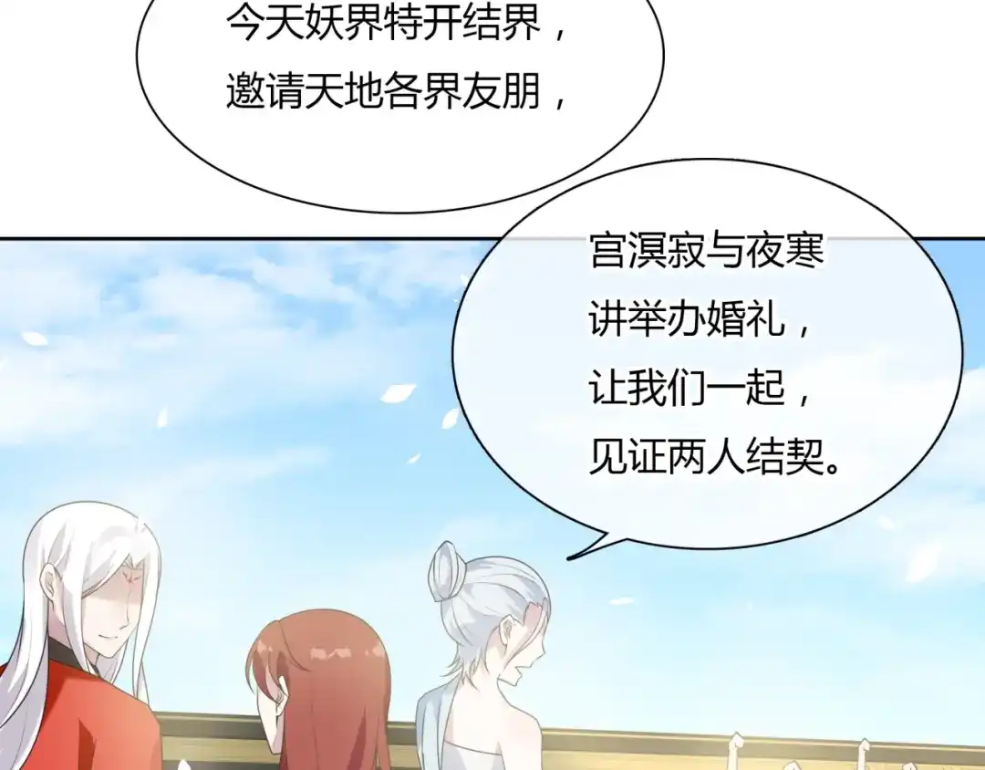《魔君大人，夫人又暴走了！》第82话 大婚之日 第31页